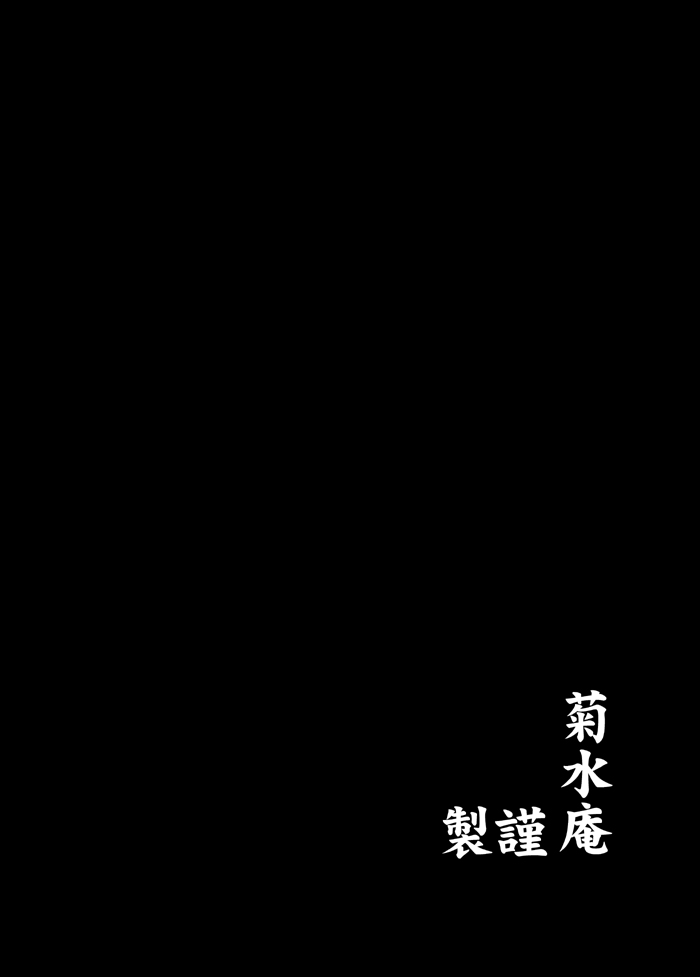 Mitama Matsuri IV page 3 full