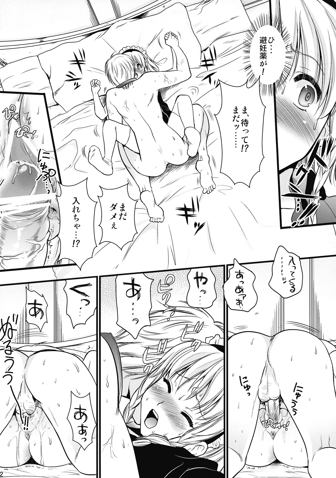 R Saku -Sakuya e no Batsu- page 12 full