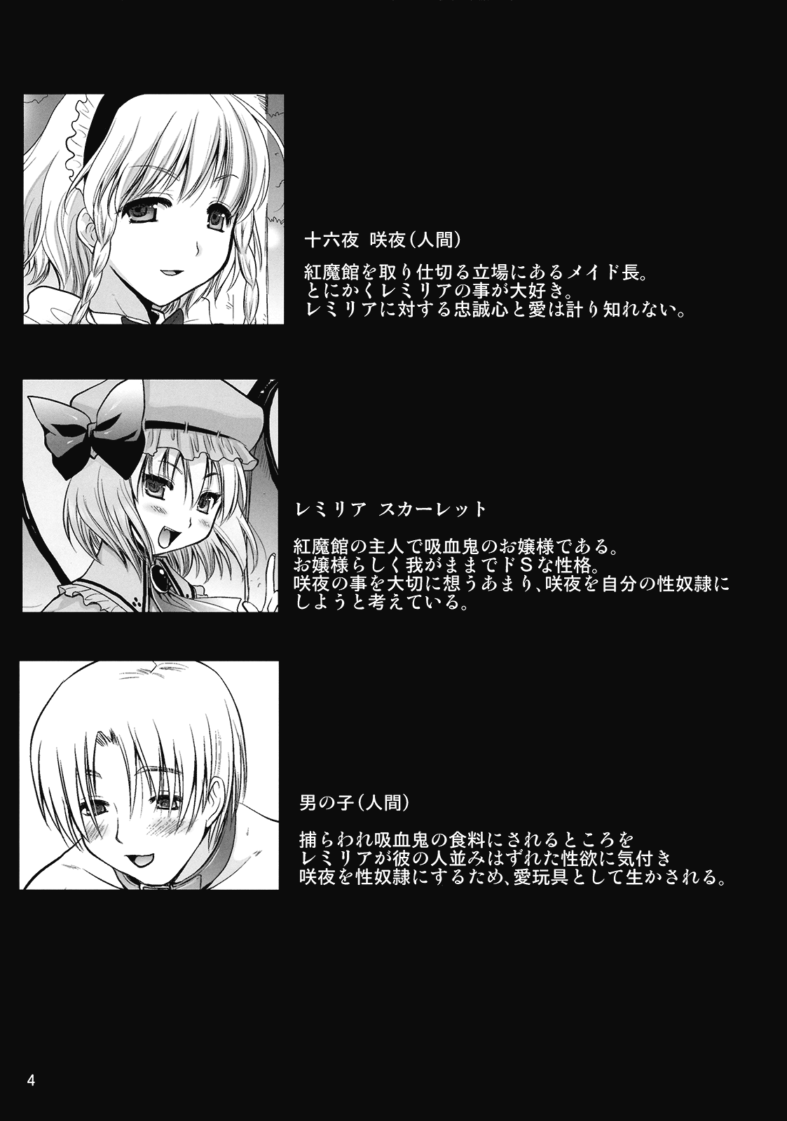 R Saku -Sakuya e no Batsu- page 4 full