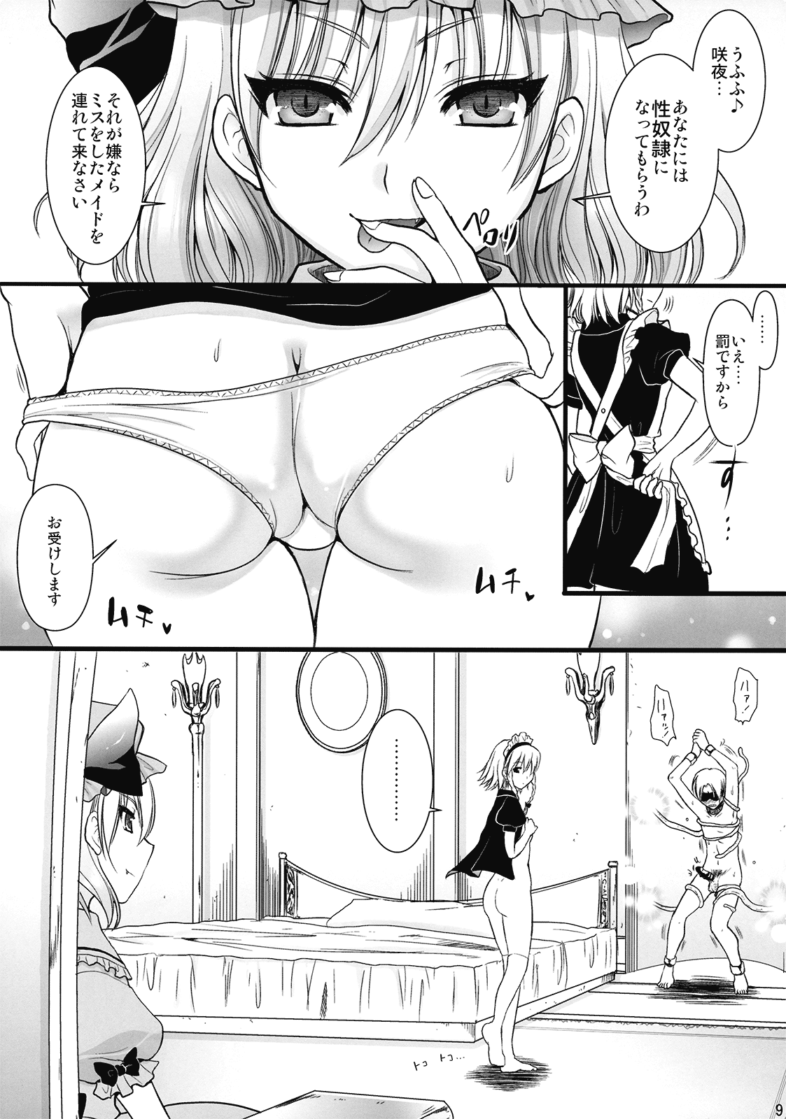 R Saku -Sakuya e no Batsu- page 9 full