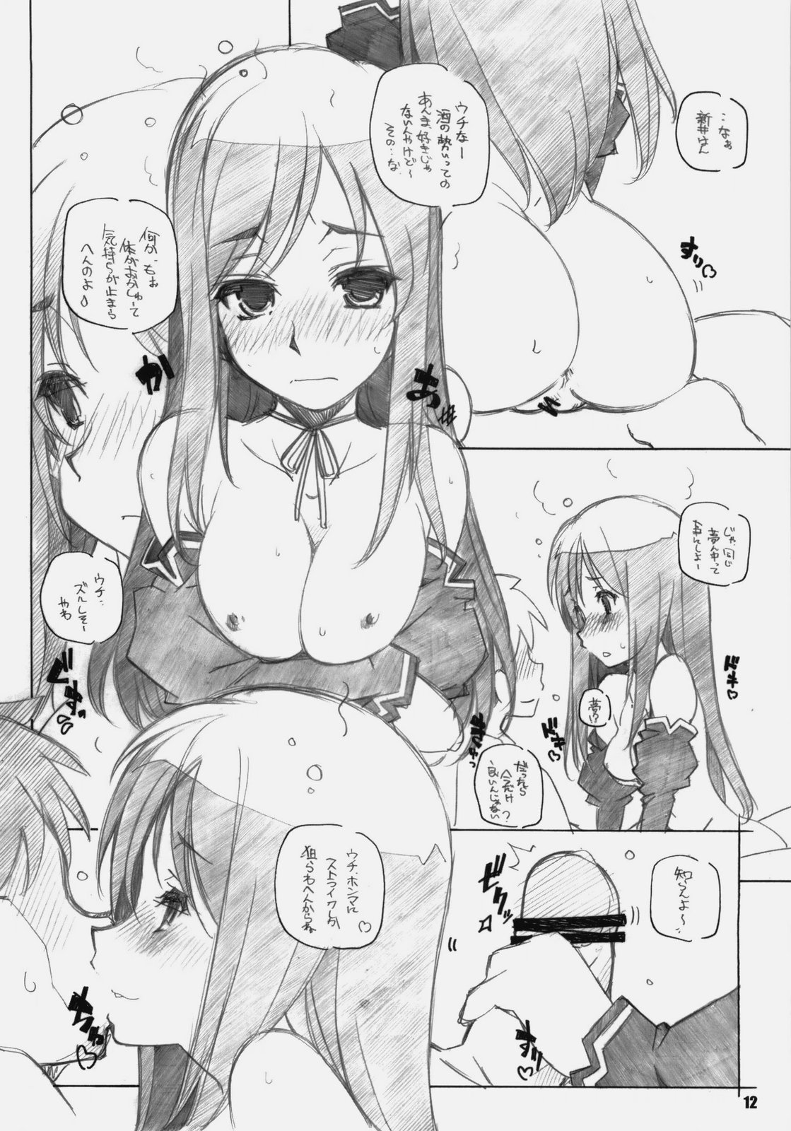 2 Do wa Shitemitai page 11 full