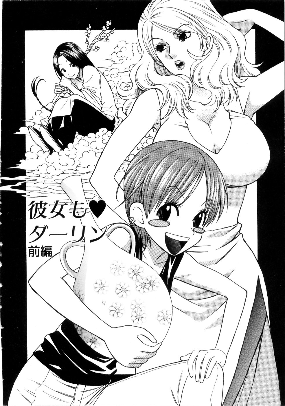 Kanojo mo Darling - She is Darling page 11 full