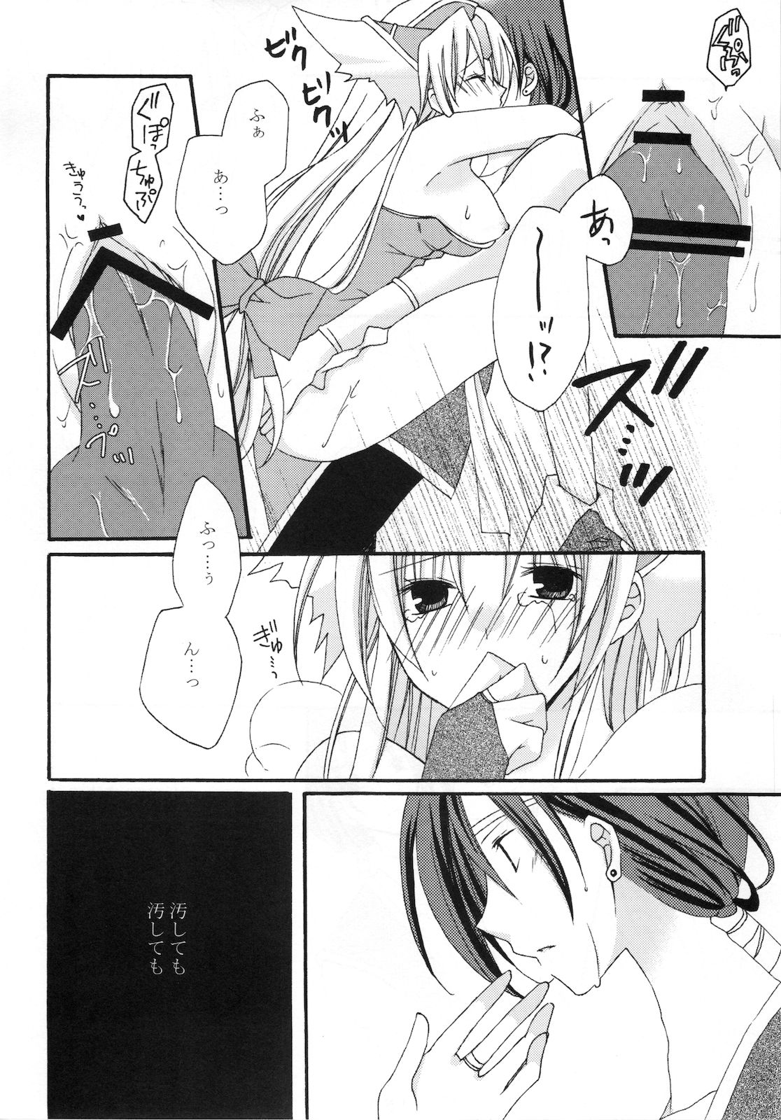 Masshiro Sekai page 12 full