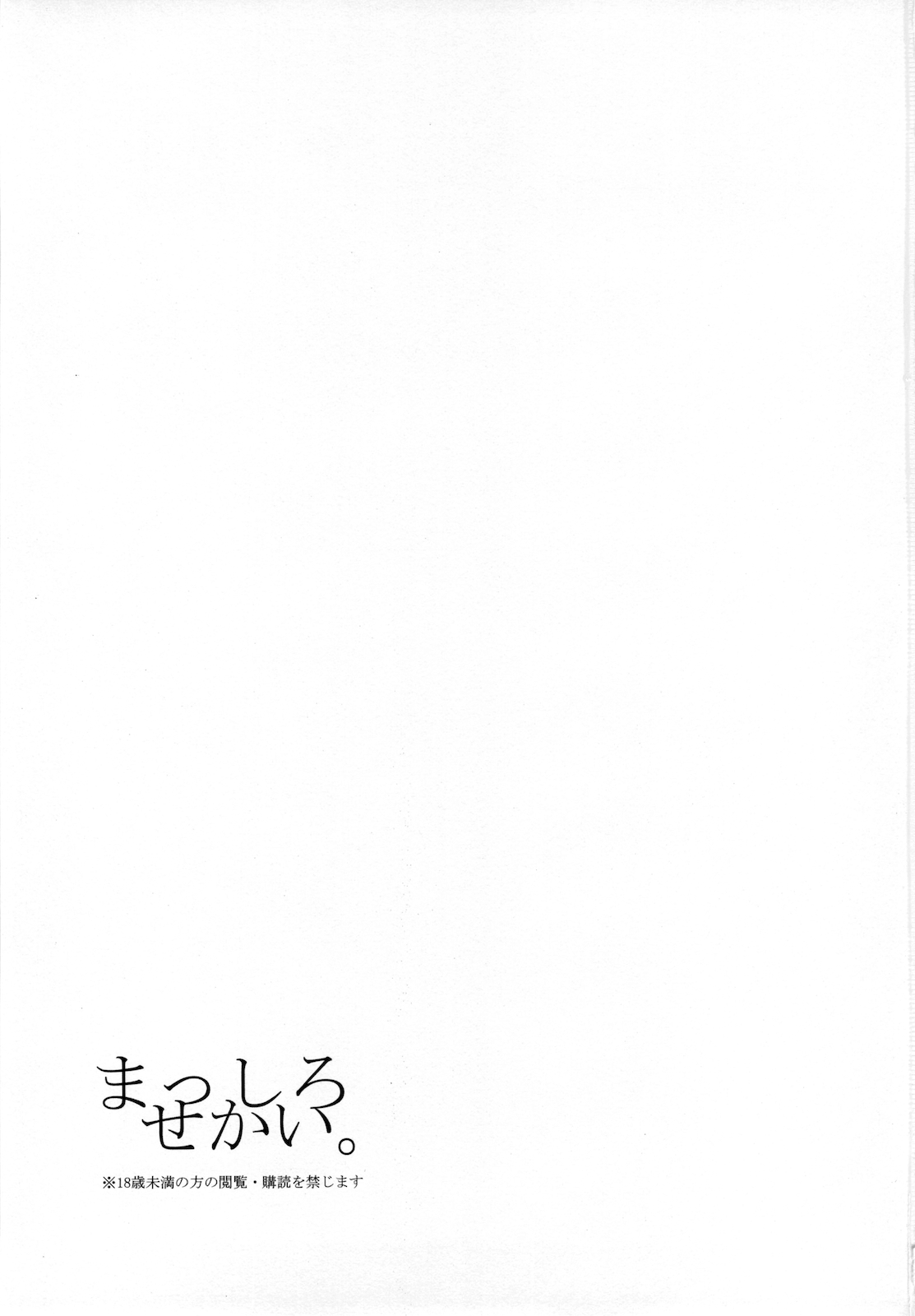 Masshiro Sekai page 2 full