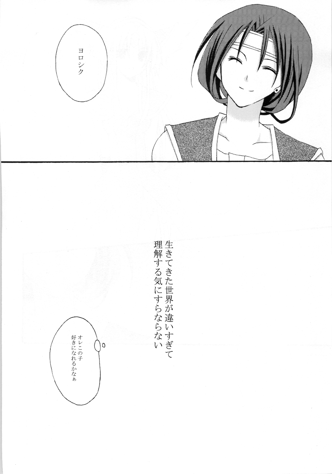 Masshiro Sekai page 4 full