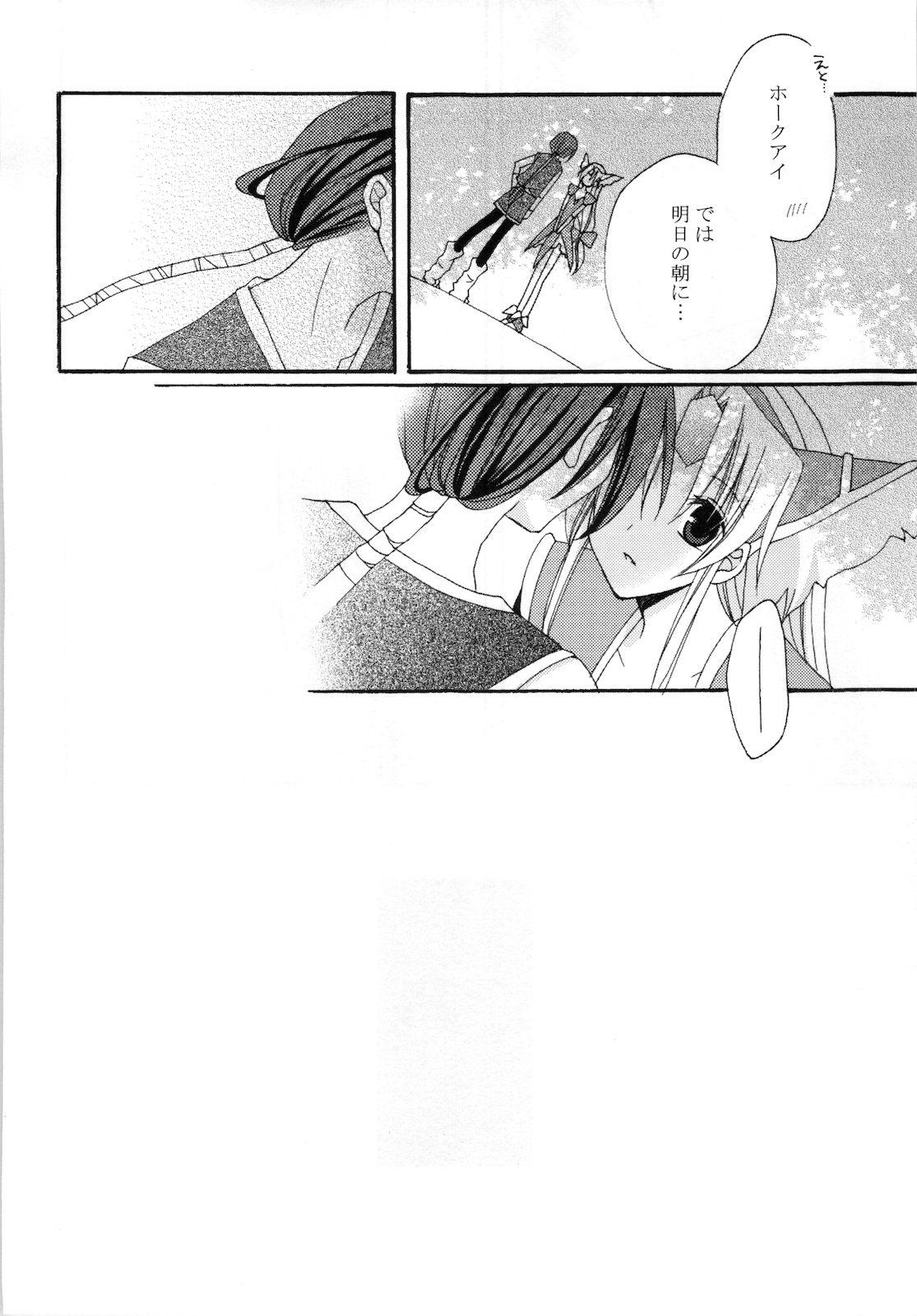 Masshiro Sekai page 8 full