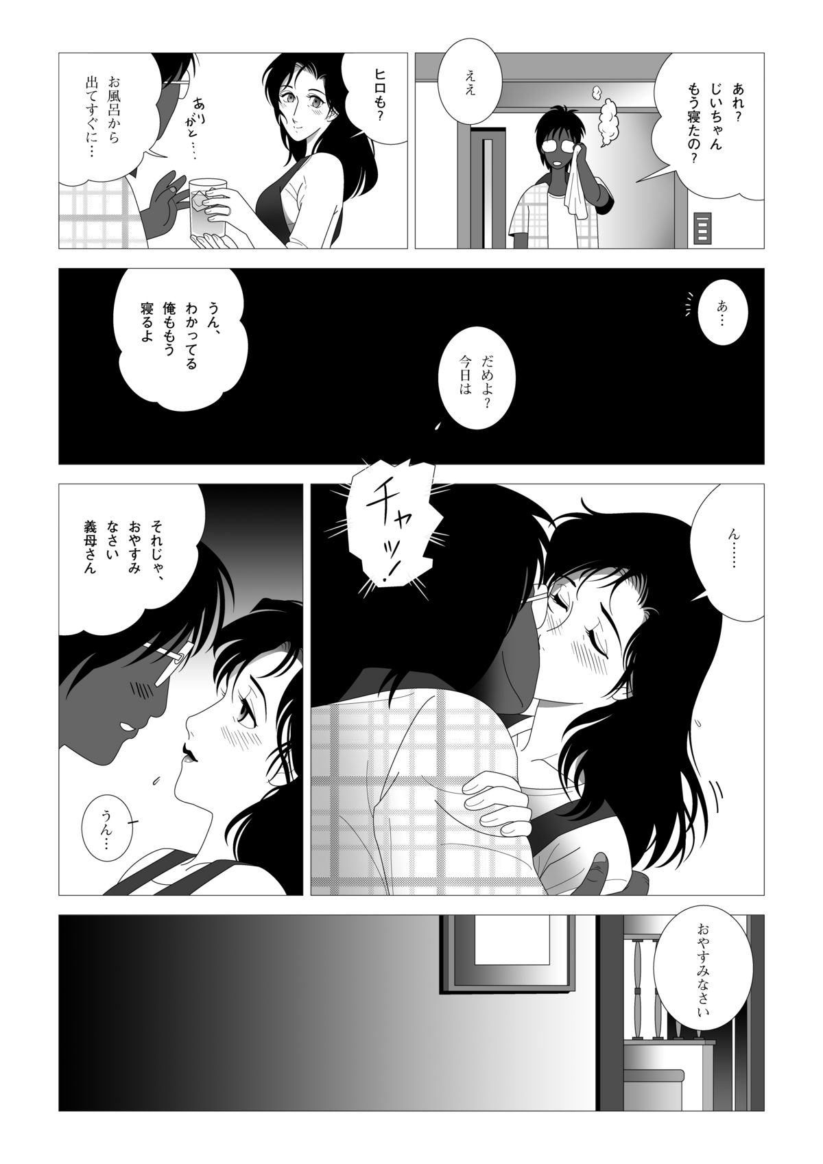 Kinmitsu ~ Zoku page 11 full