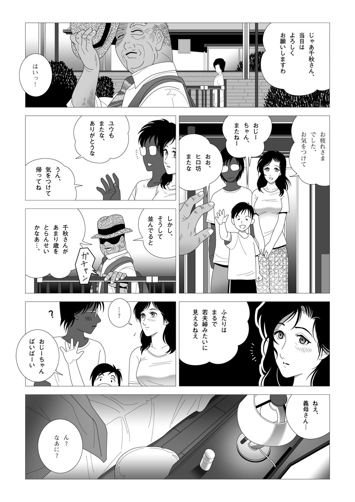 Kinmitsu ~ Zoku page 12 full