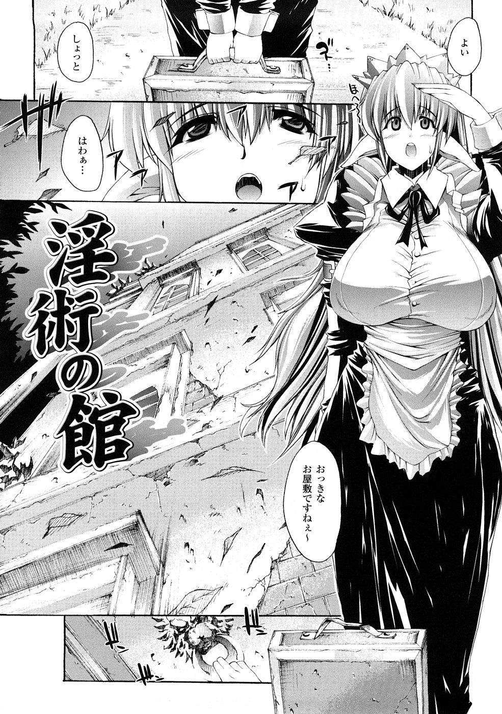 Injyutsu no Yakata - Residence of Obscene Art page 11 full