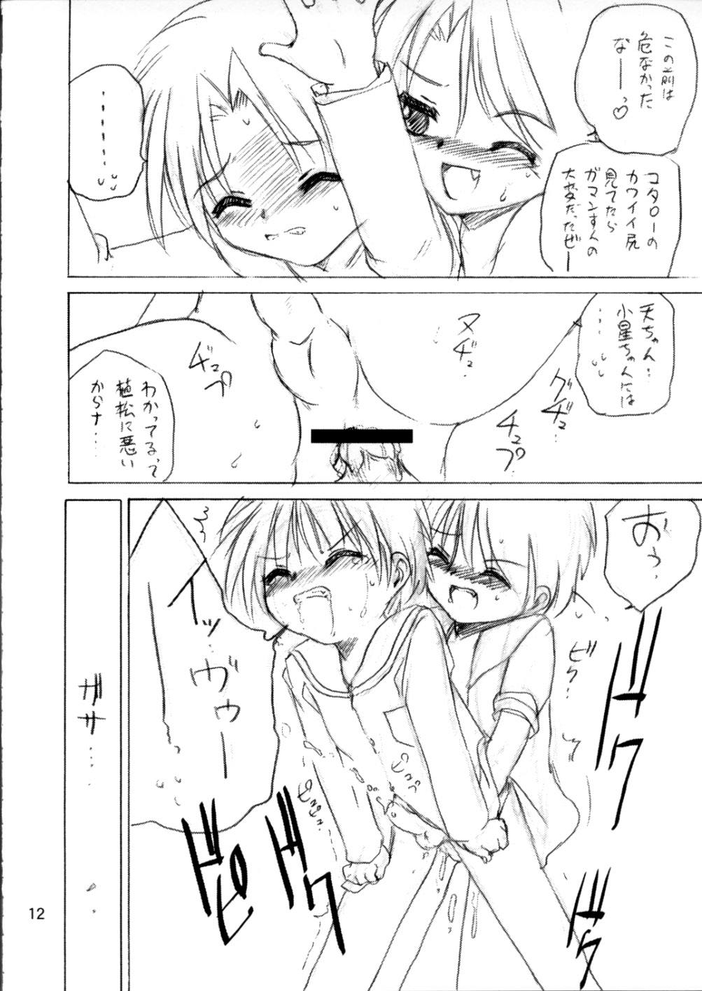SPR2 page 11 full