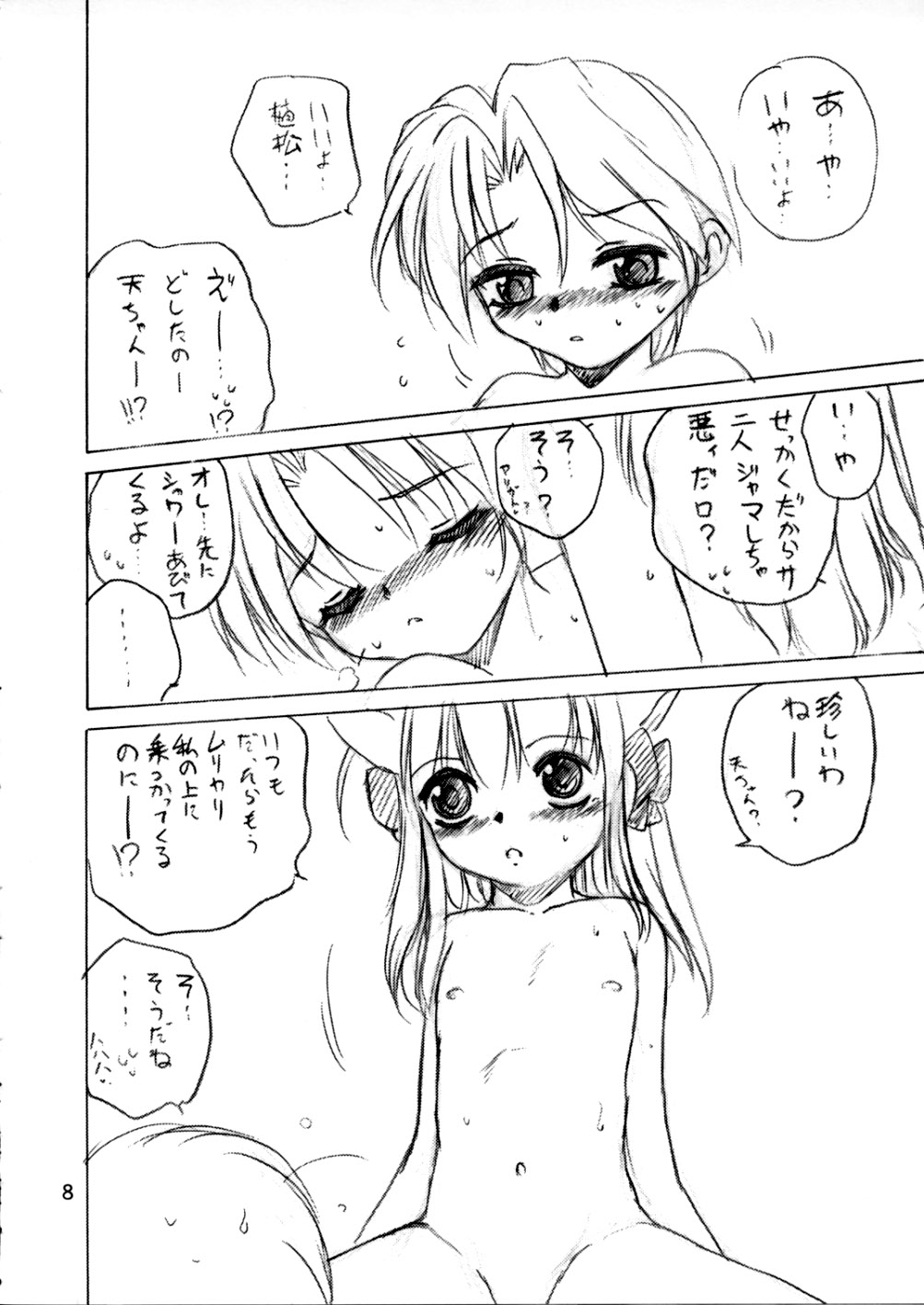 SPR2 page 7 full