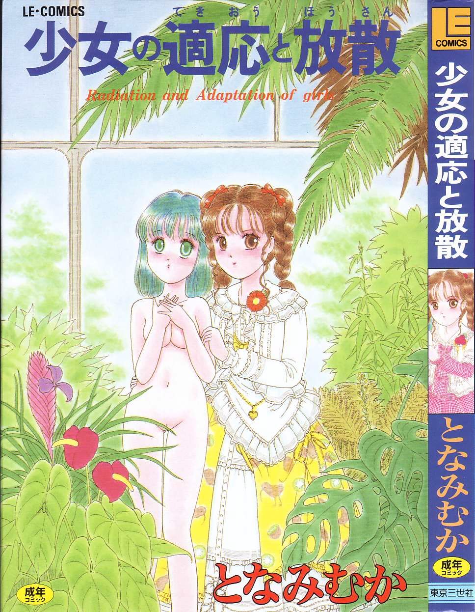 Shoujo no Tekiou to Housan page 1 full