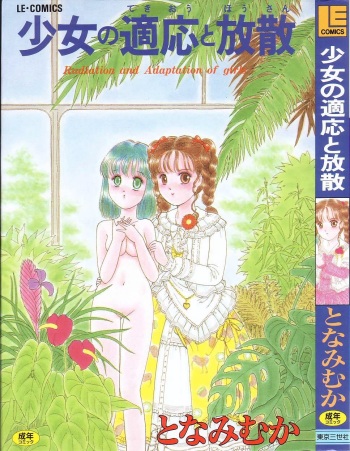 [Tonami Muka] Shoujo no Tekiou to Housan cover
