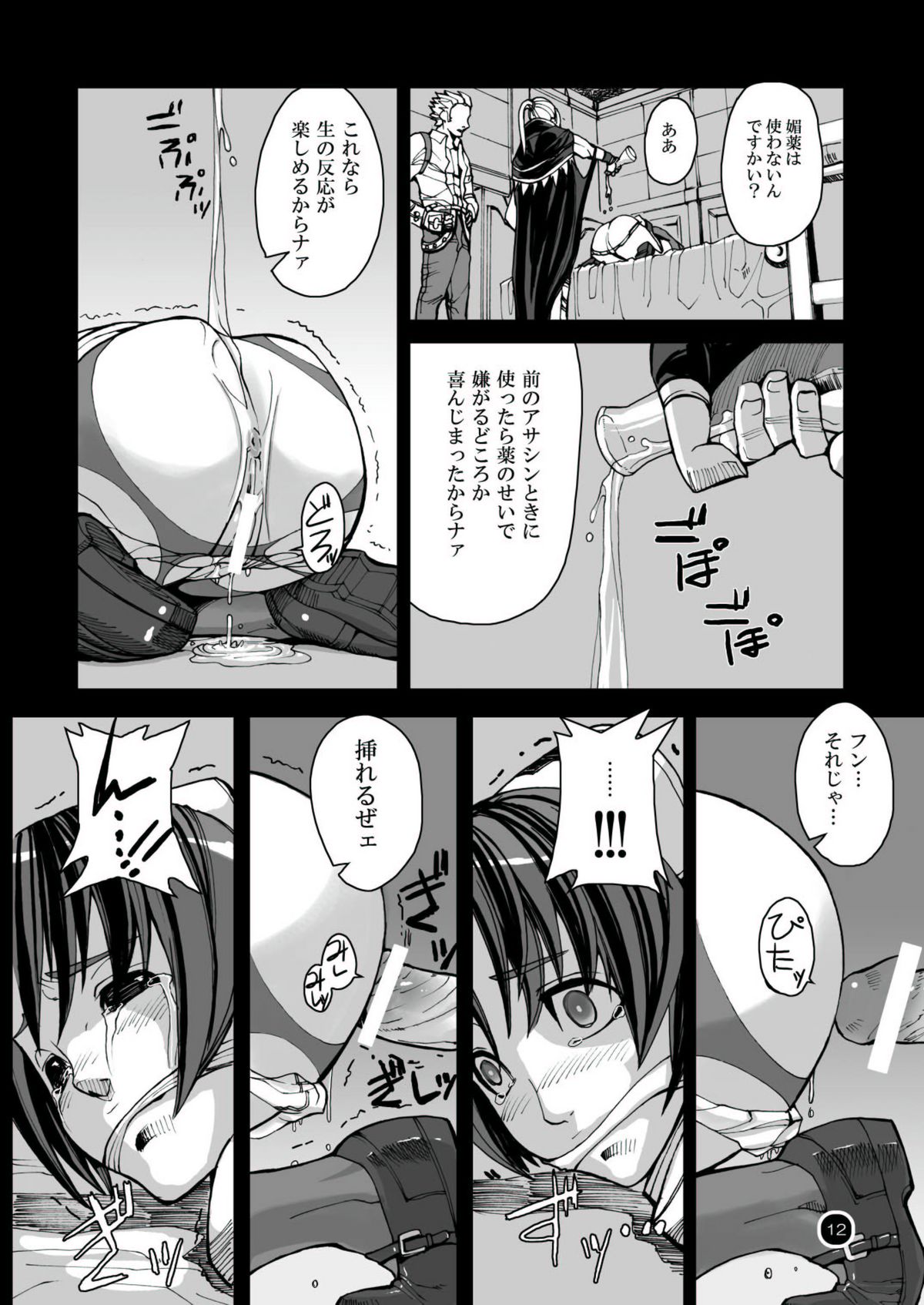 War Guild's Rests #4 page 12 full