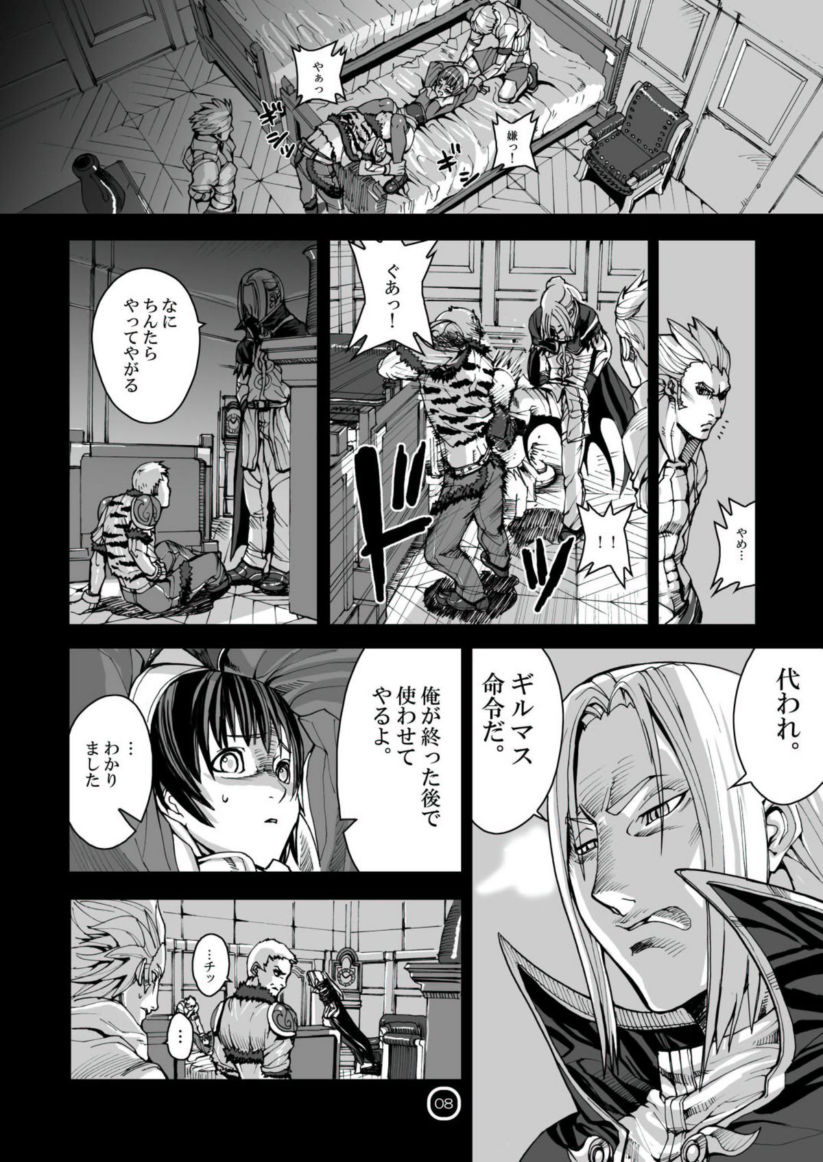 War Guild's Rests #4 page 8 full