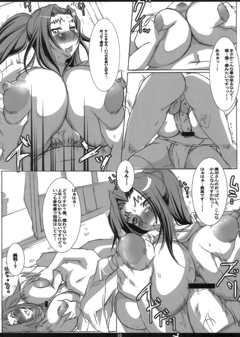 Shiguredon ~kaiteiban~ page 9 full