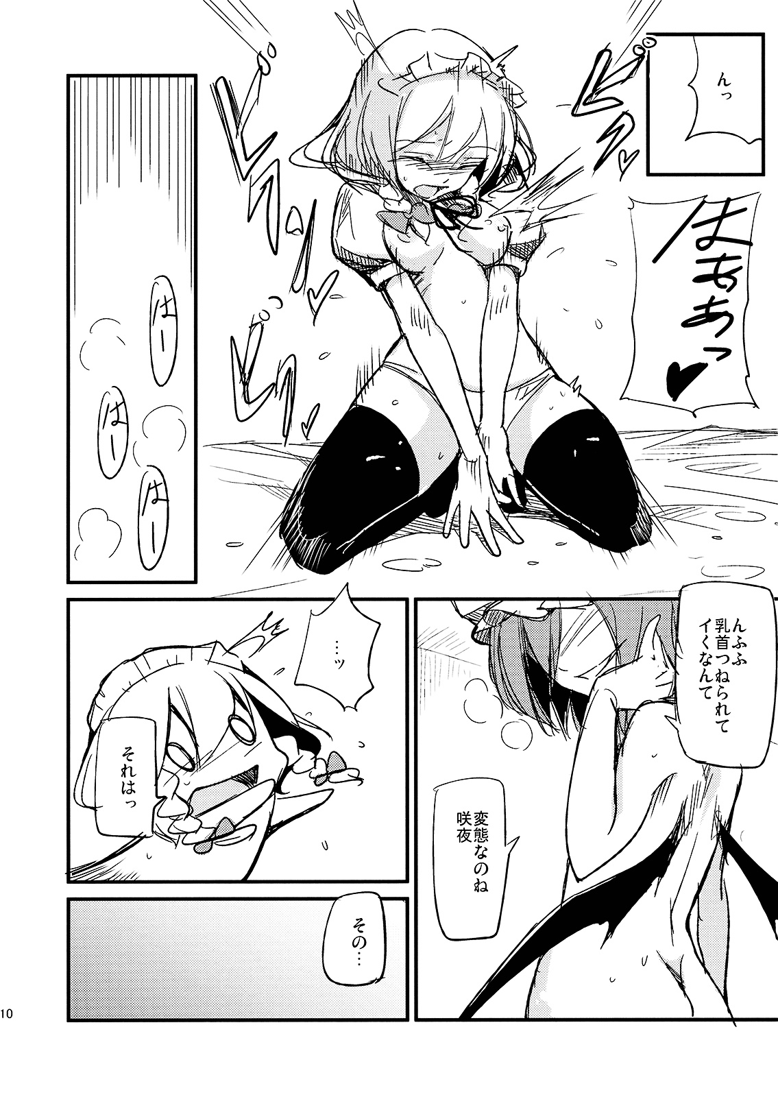 Juusha no Oshigoto page 11 full