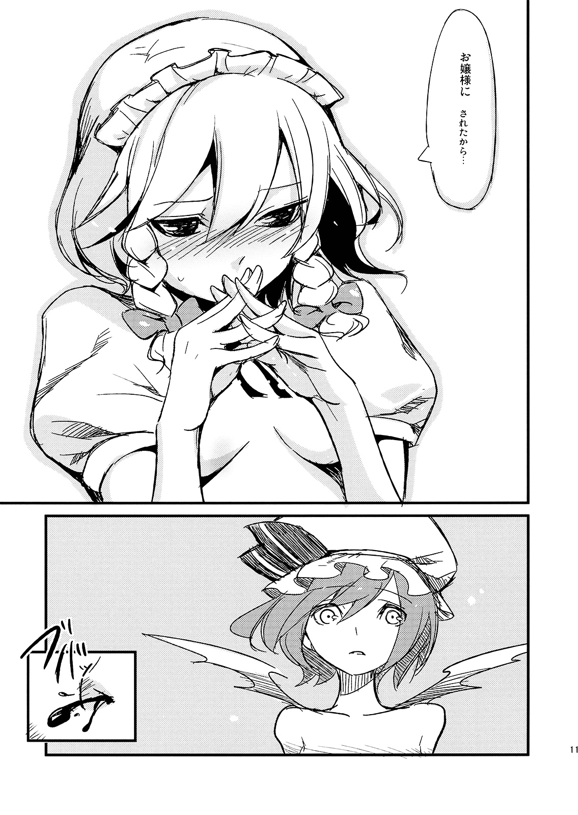 Juusha no Oshigoto page 12 full