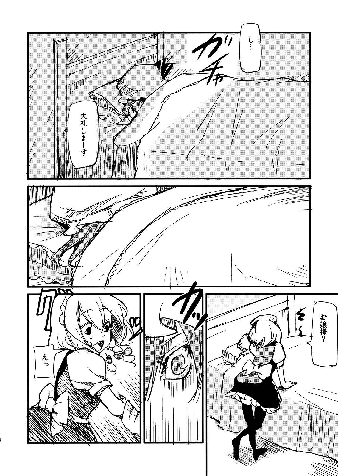 Juusha no Oshigoto page 5 full