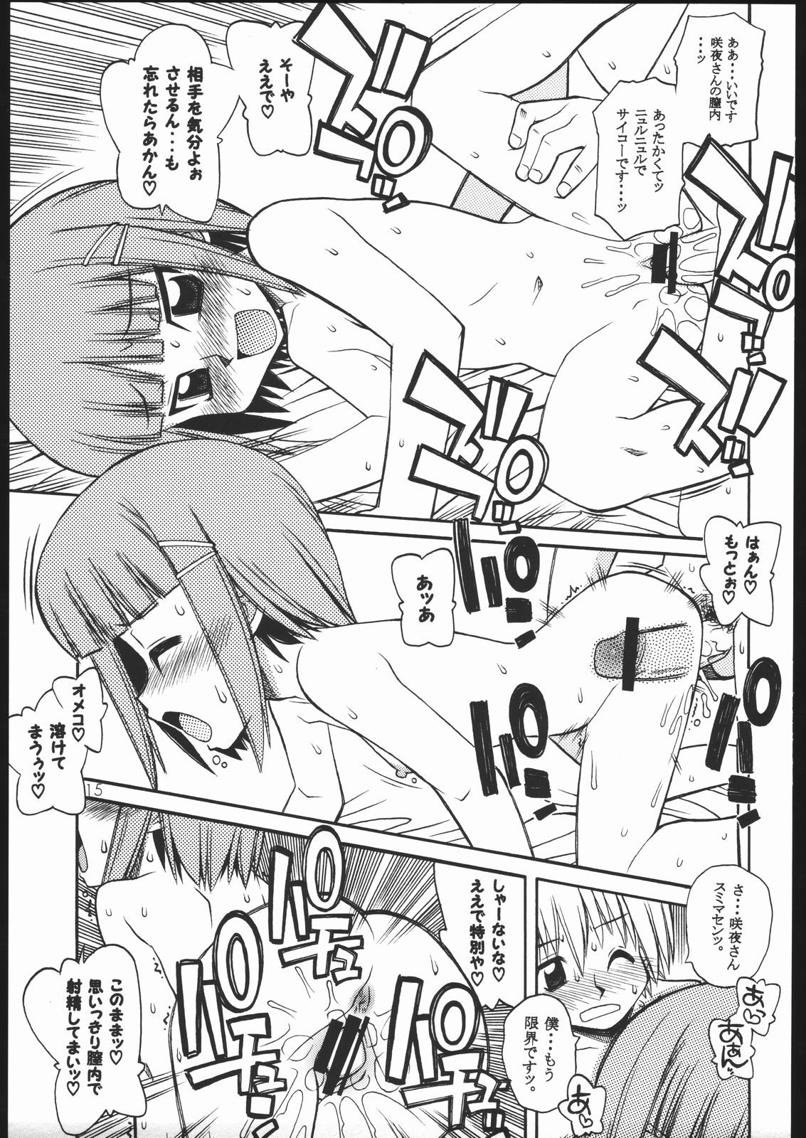 Hayatte Sanbo! page 12 full