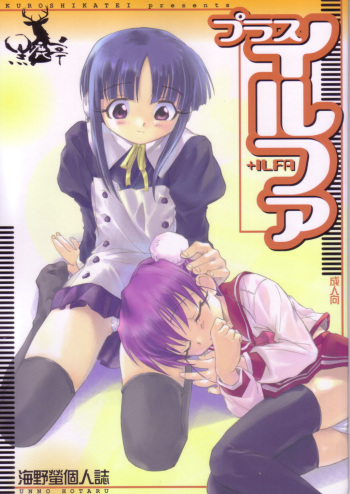 (C68) [Kuroshikatei (Unno Hotaru)] +ILFA (ToHeart2) cover