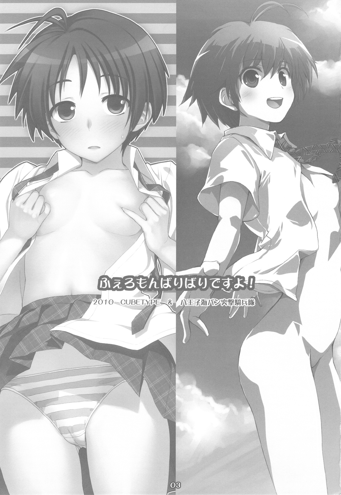 & CUBETYPE Pheromone Baribari desuyo! page 3 full