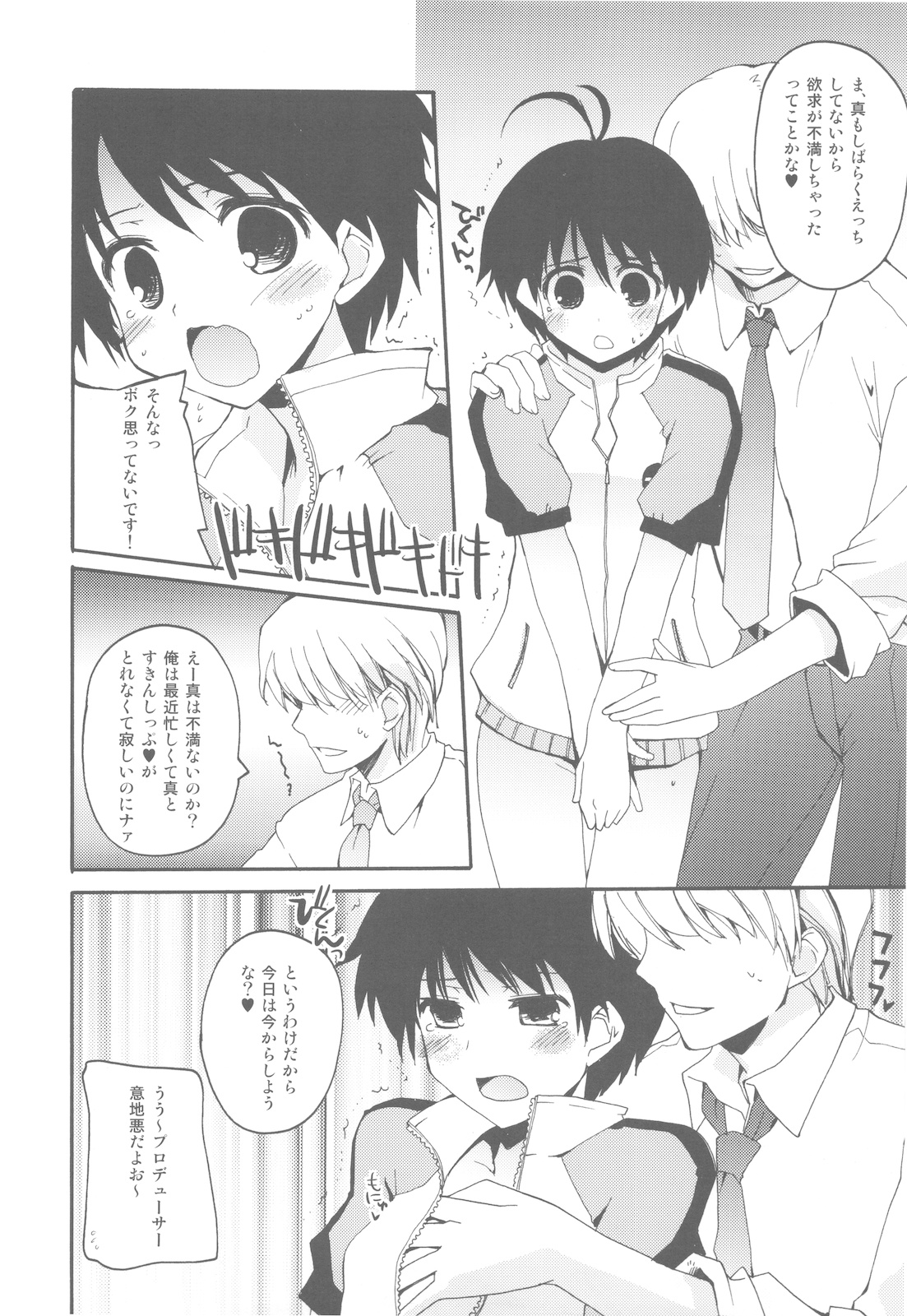 & CUBETYPE Pheromone Baribari desuyo! page 8 full