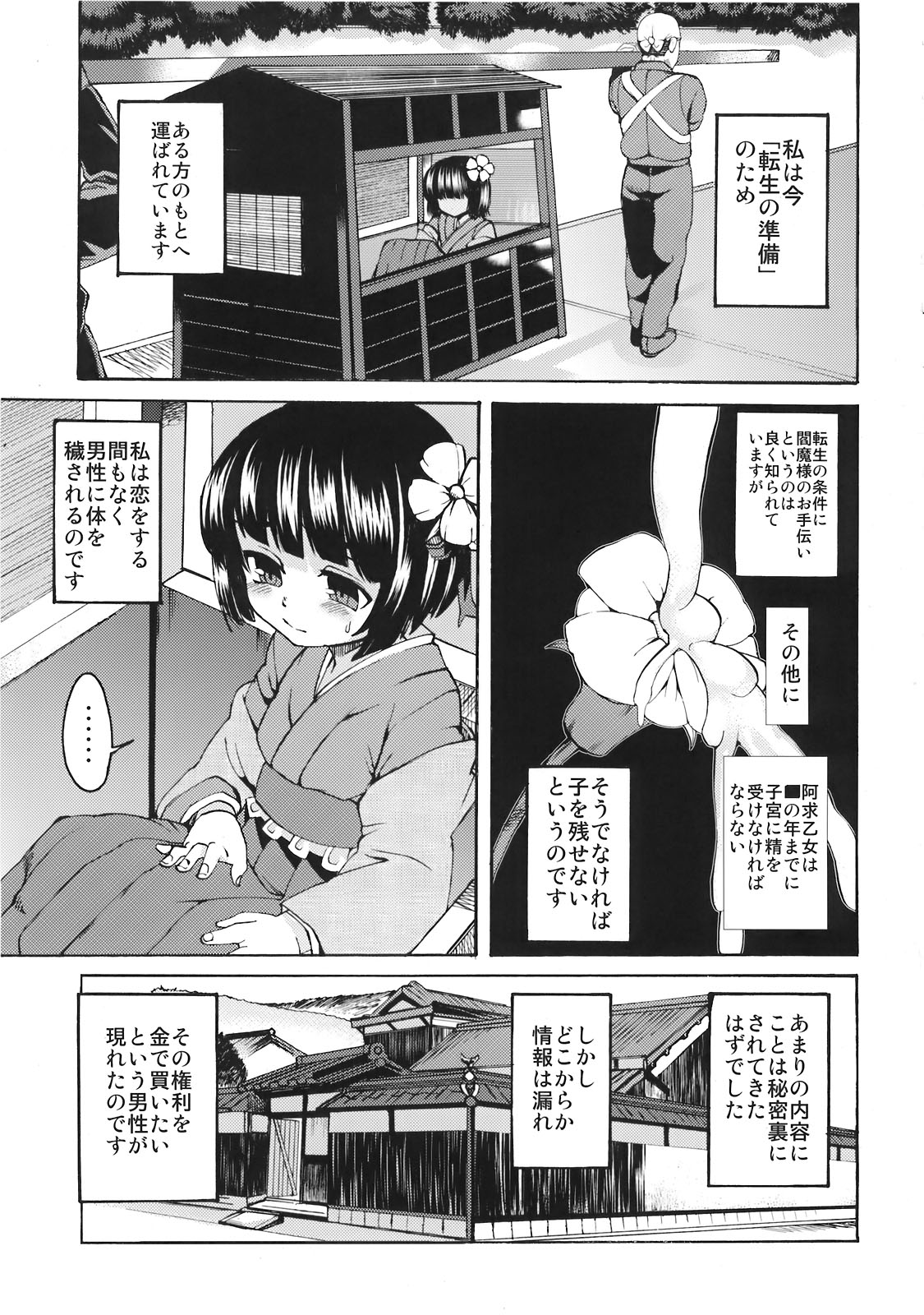 Inochimijikashi Harameyo Otome page 3 full