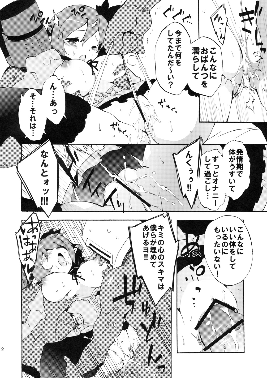 Inran Pink-chan House page 11 full