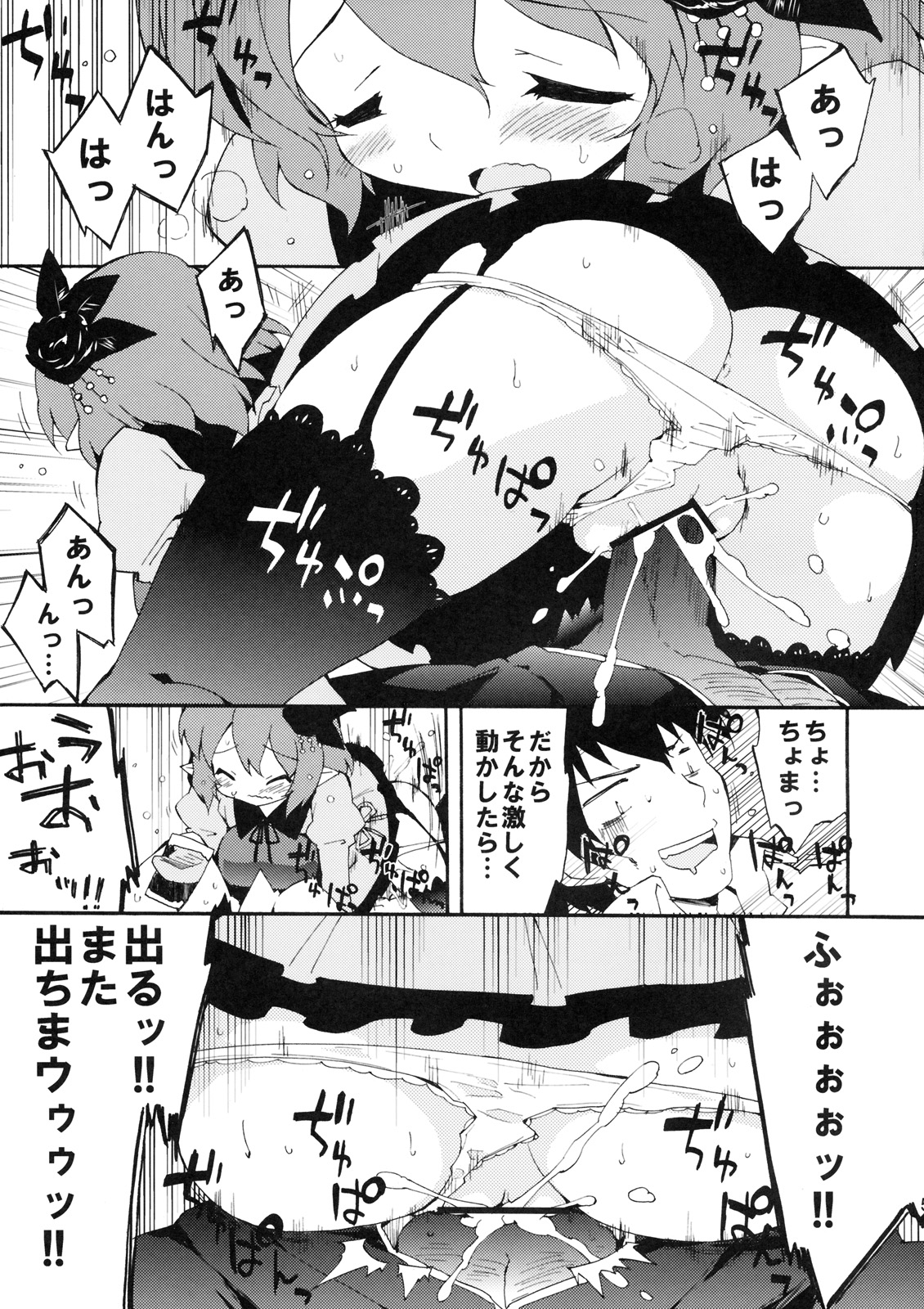 Inran Pink-chan House page 4 full