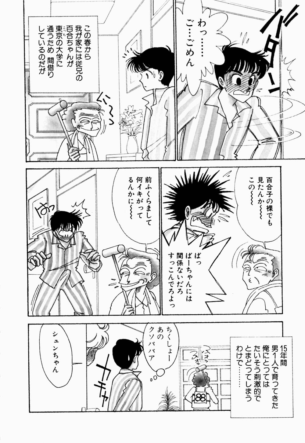Uwaki na Olive page 11 full