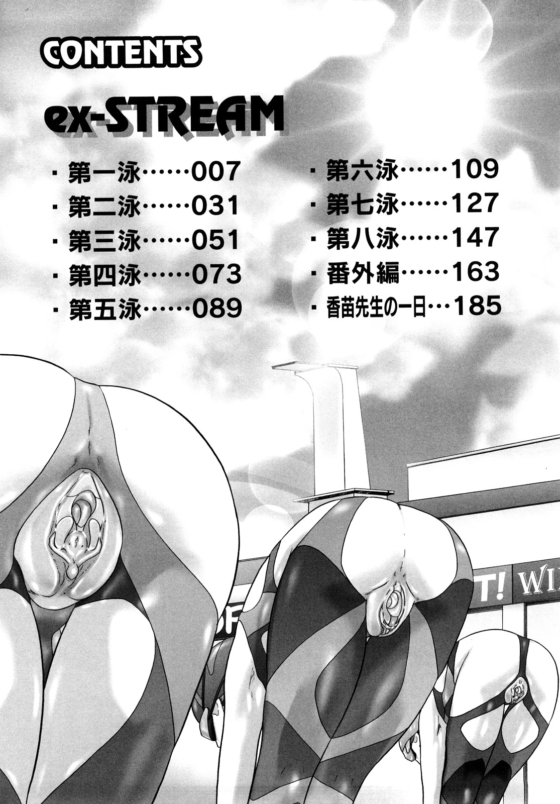 Ase Moe! 2 ex-STREAM page 6 full