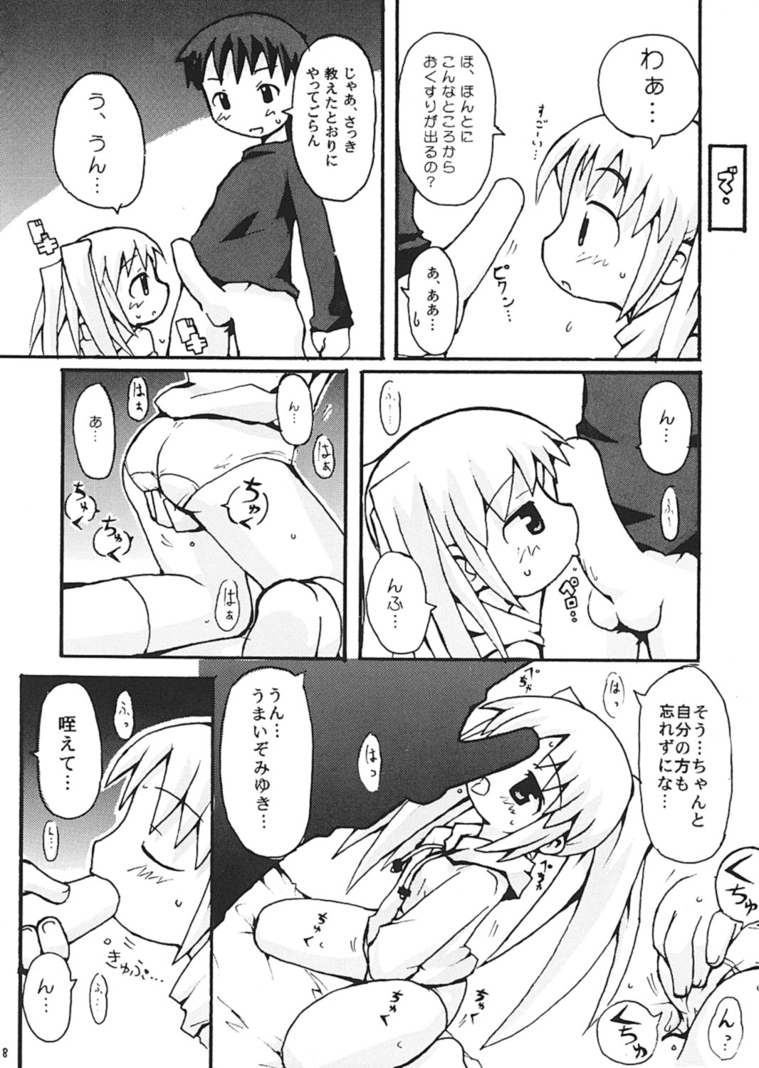 Sukisuki Okosama Pantsu page 10 full