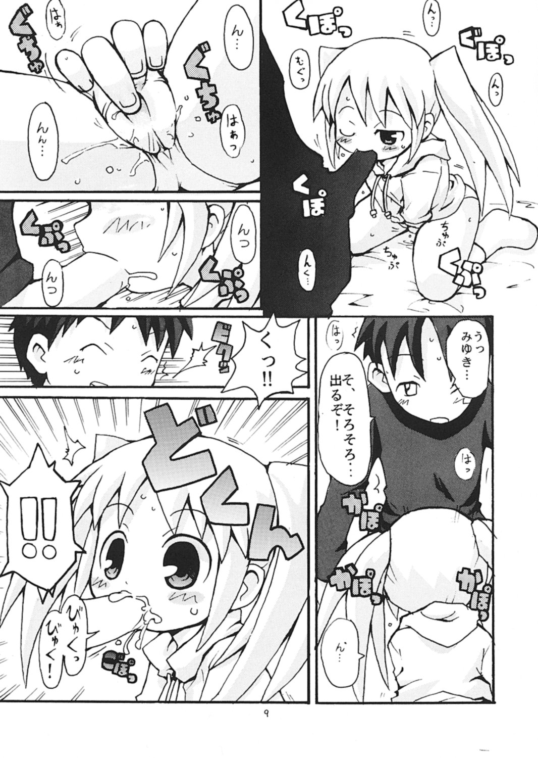 Sukisuki Okosama Pantsu page 11 full
