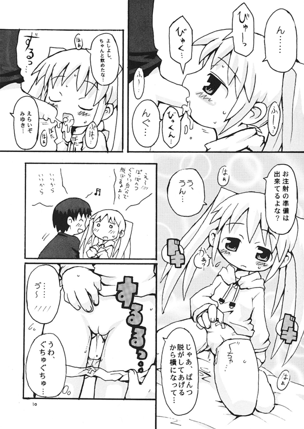 Sukisuki Okosama Pantsu page 12 full