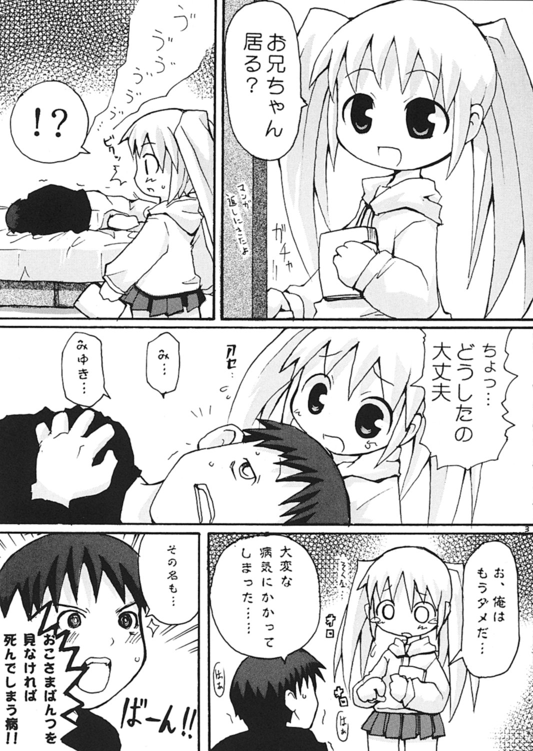 Sukisuki Okosama Pantsu page 5 full