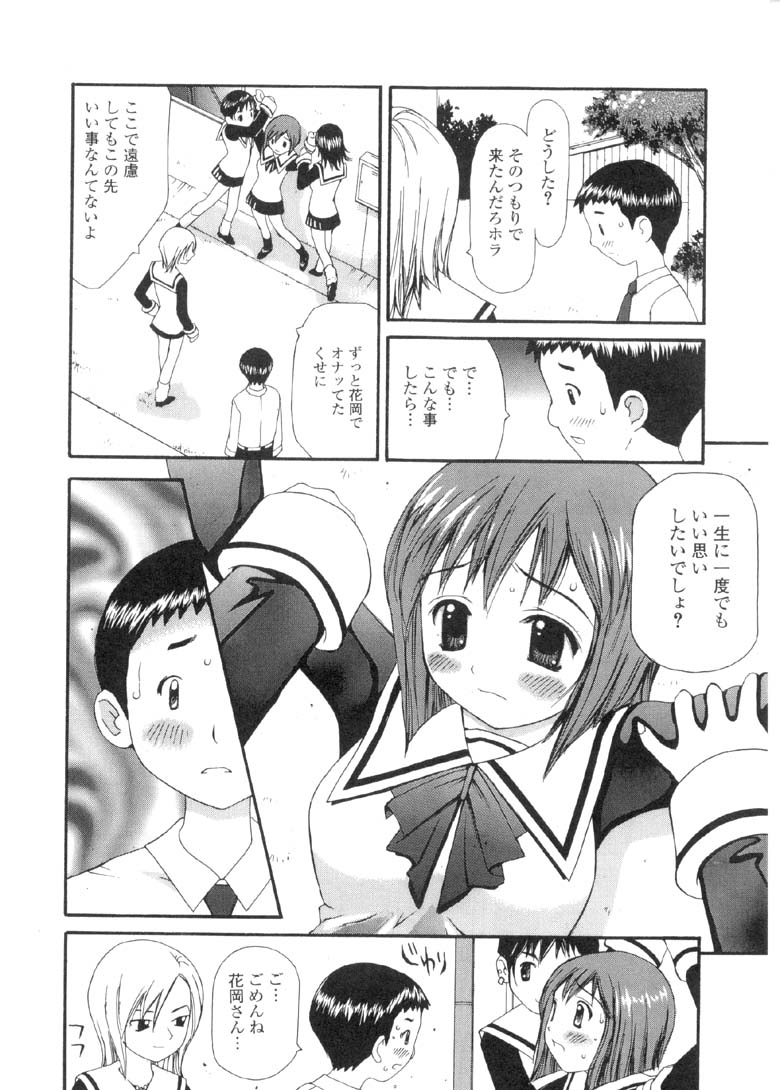Yokubou no mama ni | Do As Desire. page 11 full