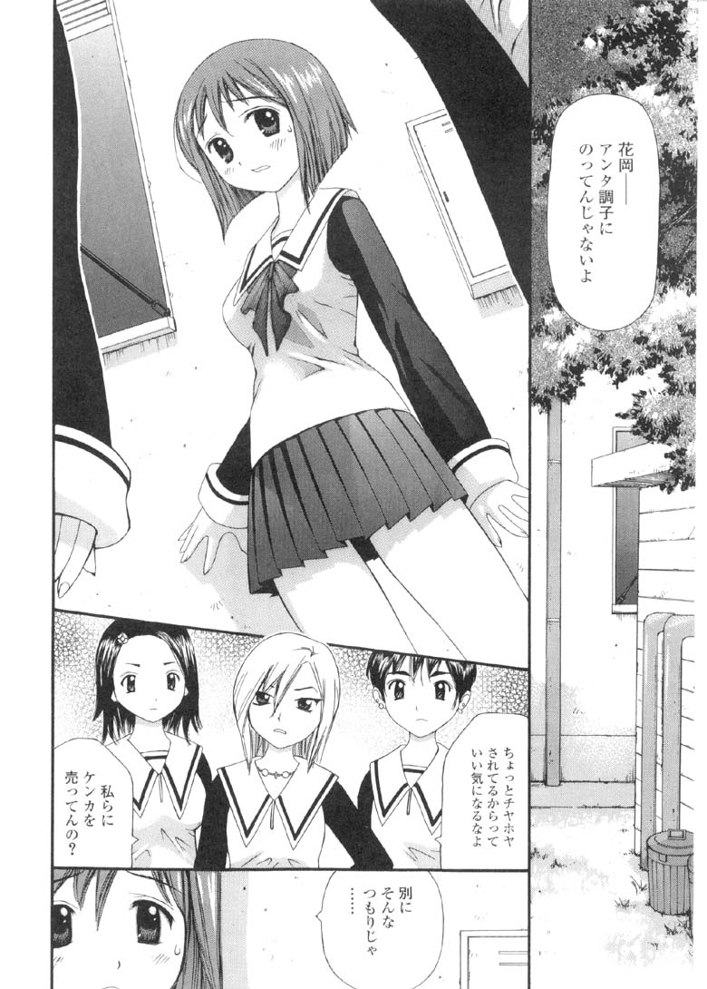 Yokubou no mama ni | Do As Desire. page 7 full