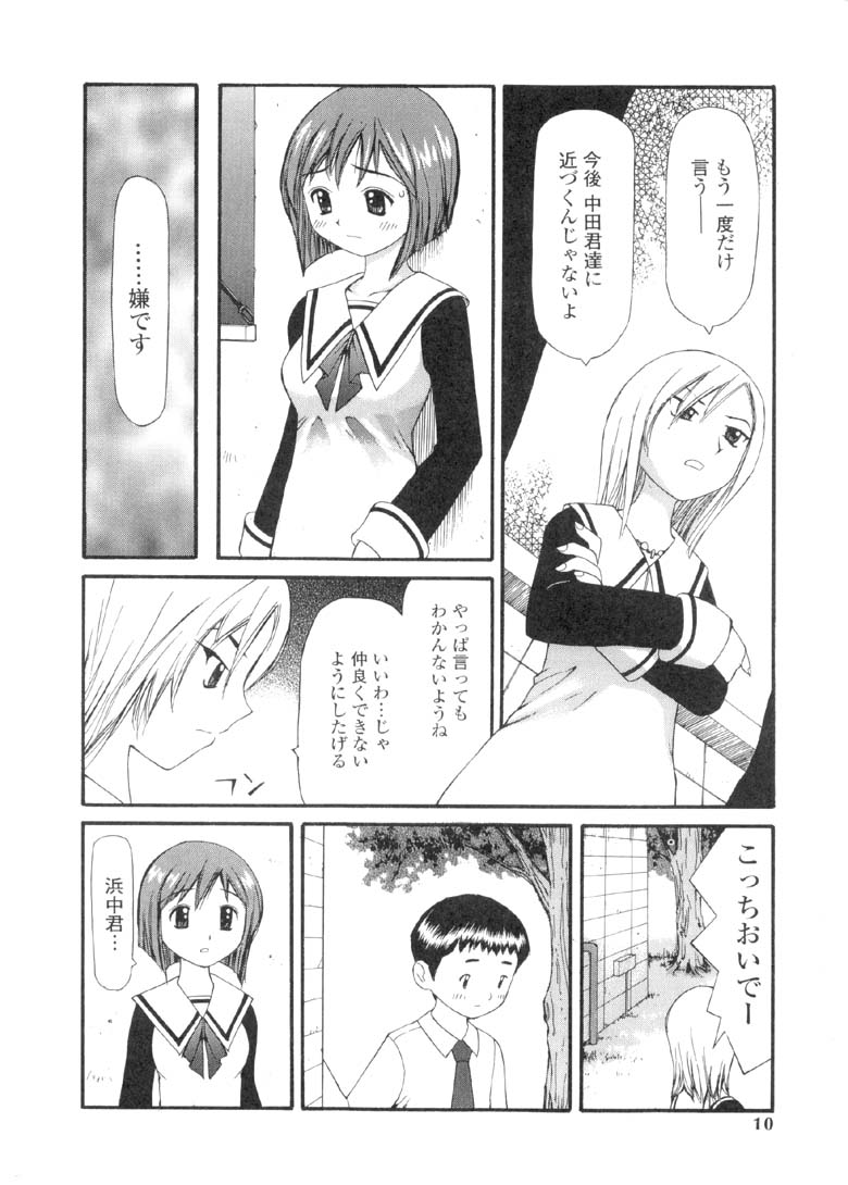 Yokubou no mama ni | Do As Desire. page 9 full