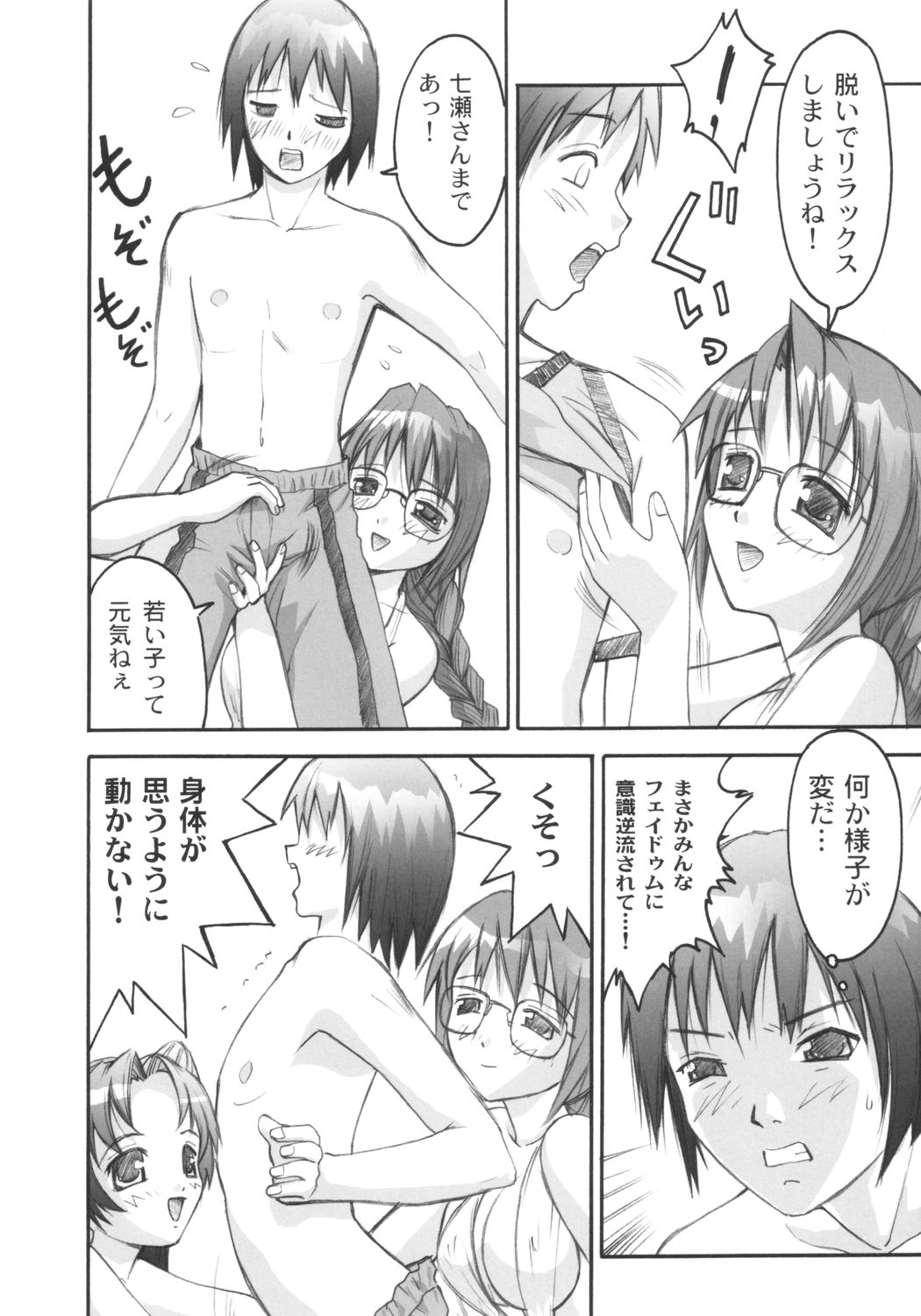 Omae Mone! page 7 full