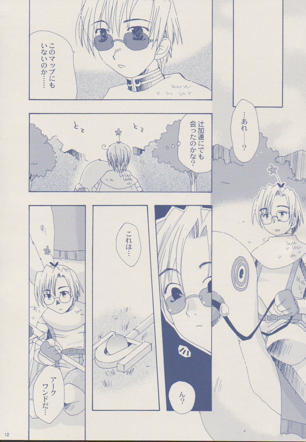 Mahootsukai ni naru hoohoo 2.75 page 11 full