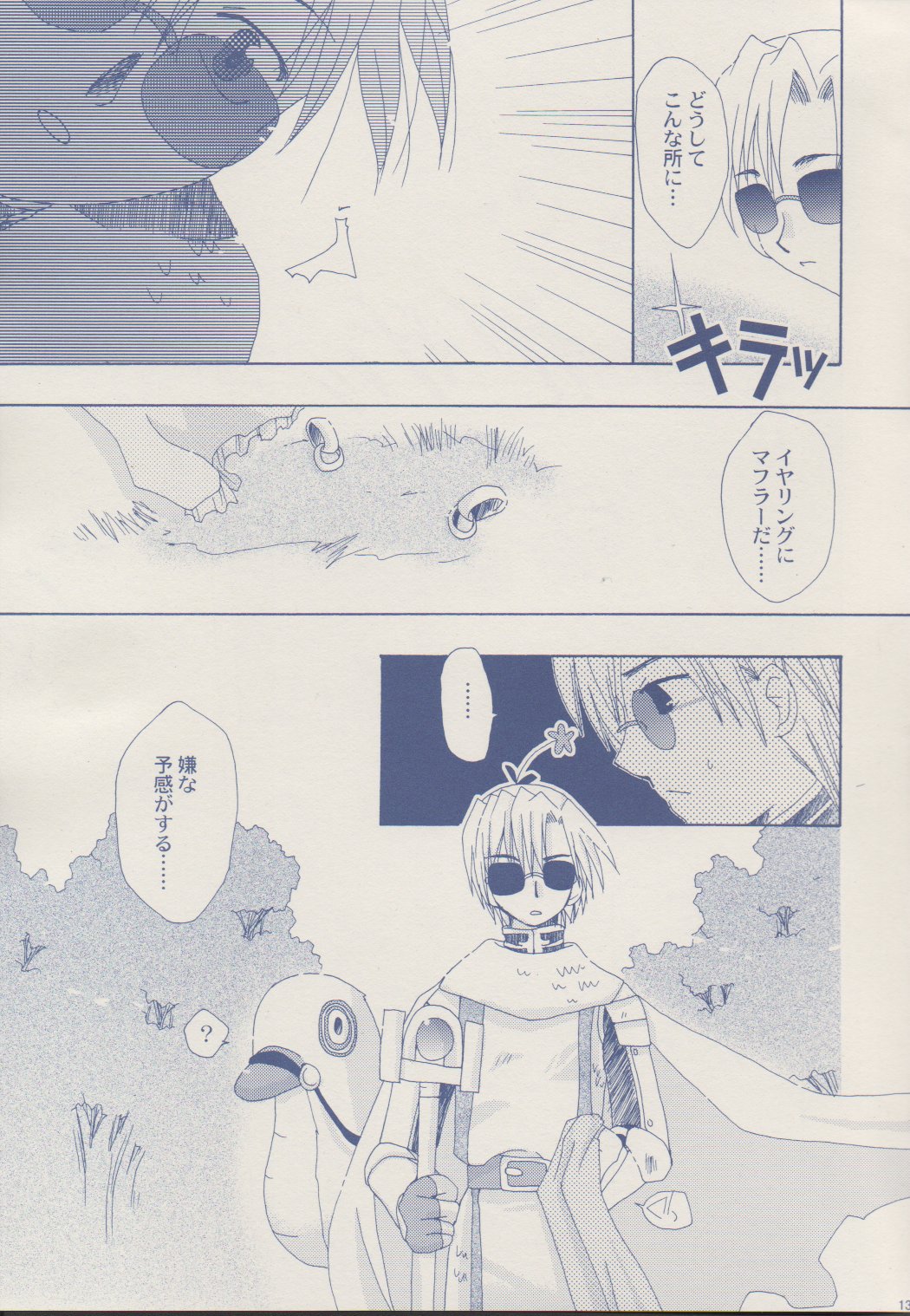 Mahootsukai ni naru hoohoo 2.75 page 12 full