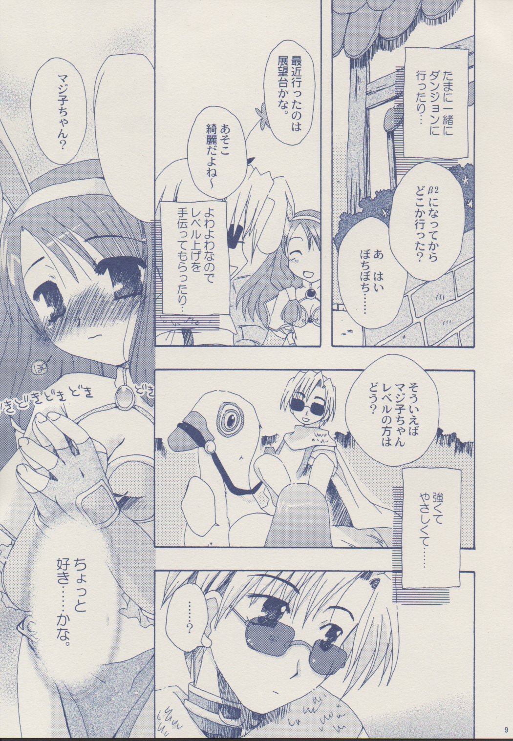 Mahootsukai ni naru hoohoo 2.75 page 8 full