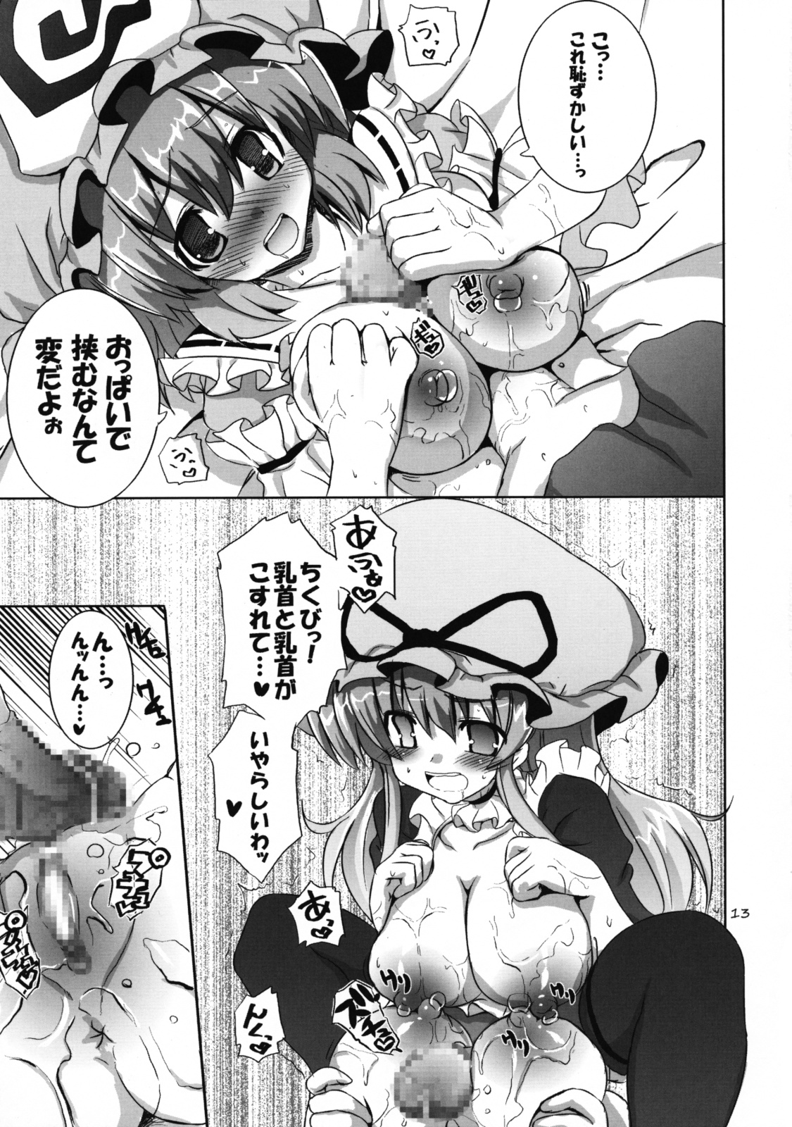 Kinoko no Sasoi. page 12 full