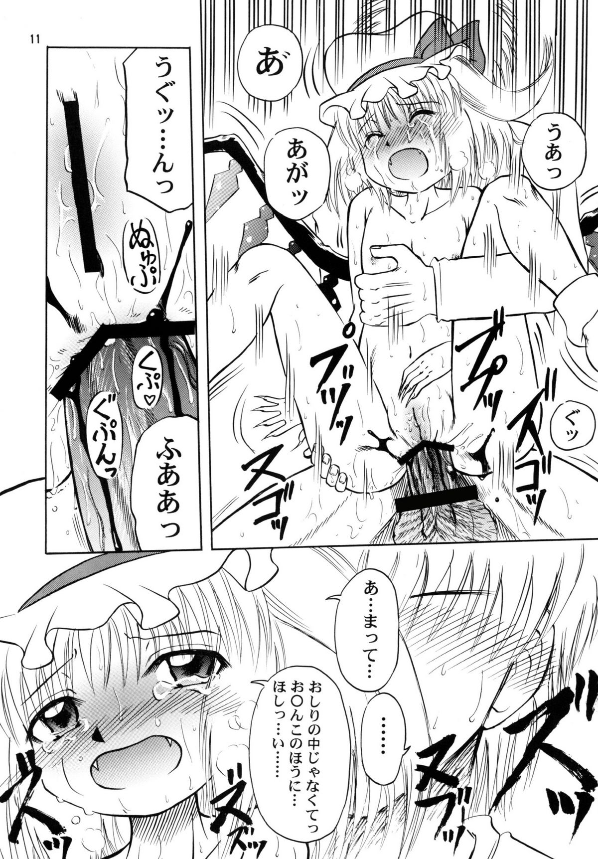 Flandresama go Manzoku? page 11 full