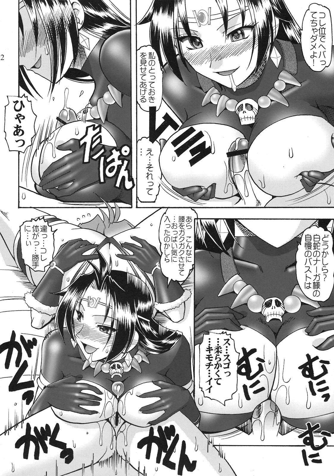 SEMEDAIN G WORKS Vol. 35 - Shirohebi Ryuuko page 12 full