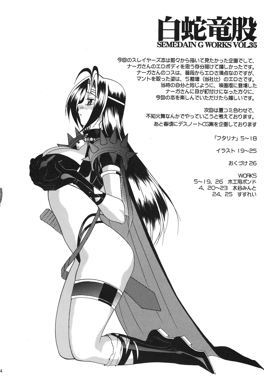 SEMEDAIN G WORKS Vol. 35 - Shirohebi Ryuuko page 6 full