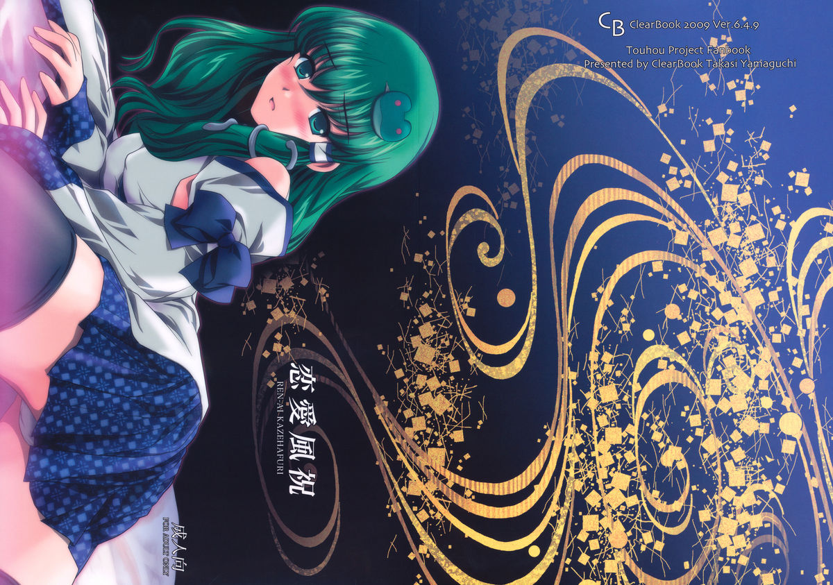 Ren-ai Kazehafuri page 1 full