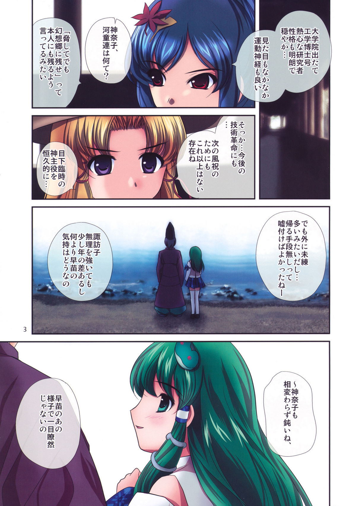 Ren-ai Kazehafuri page 3 full