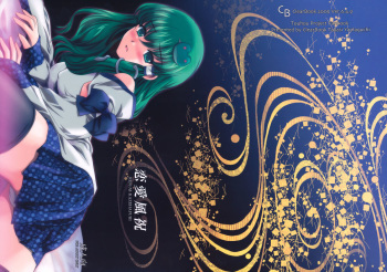(C77) [ClearBook (Yamaguchi Takashi)] Ren-ai Kazehafuri (Touhou Project) cover